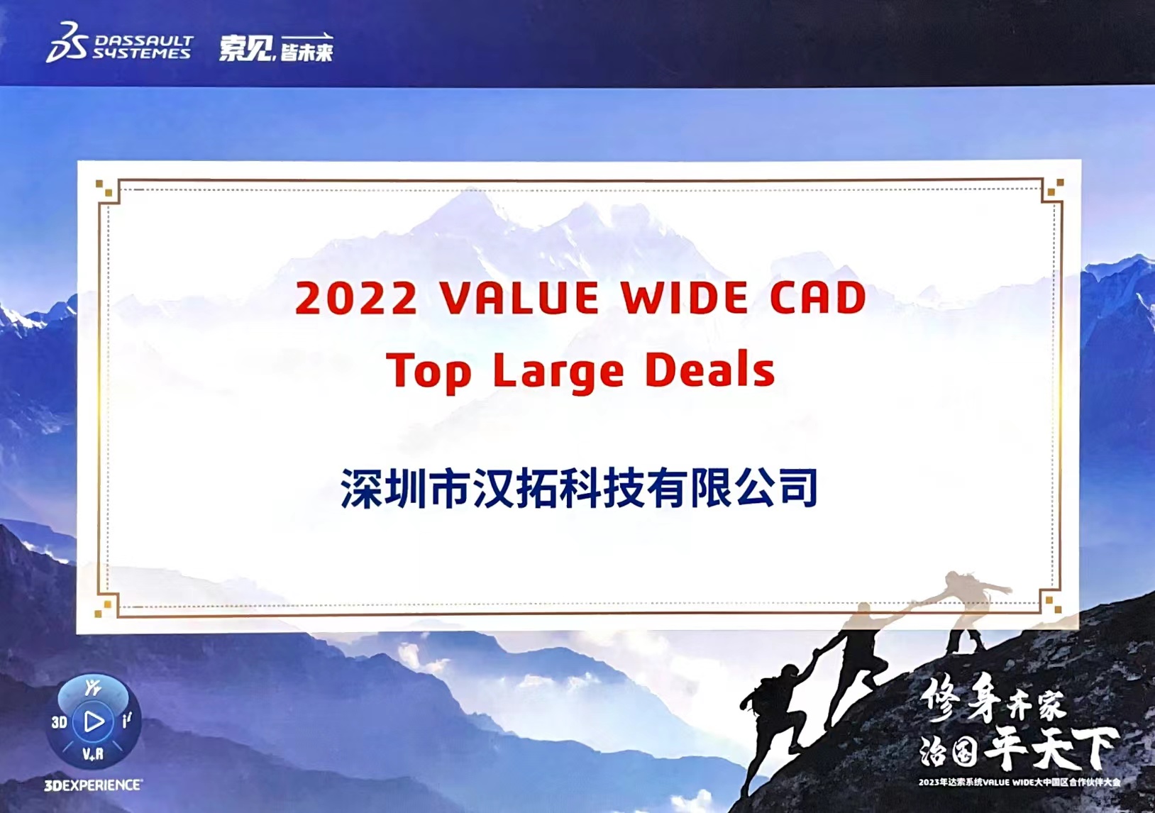 2022 VALUE WIDE CAD Top Large Deals