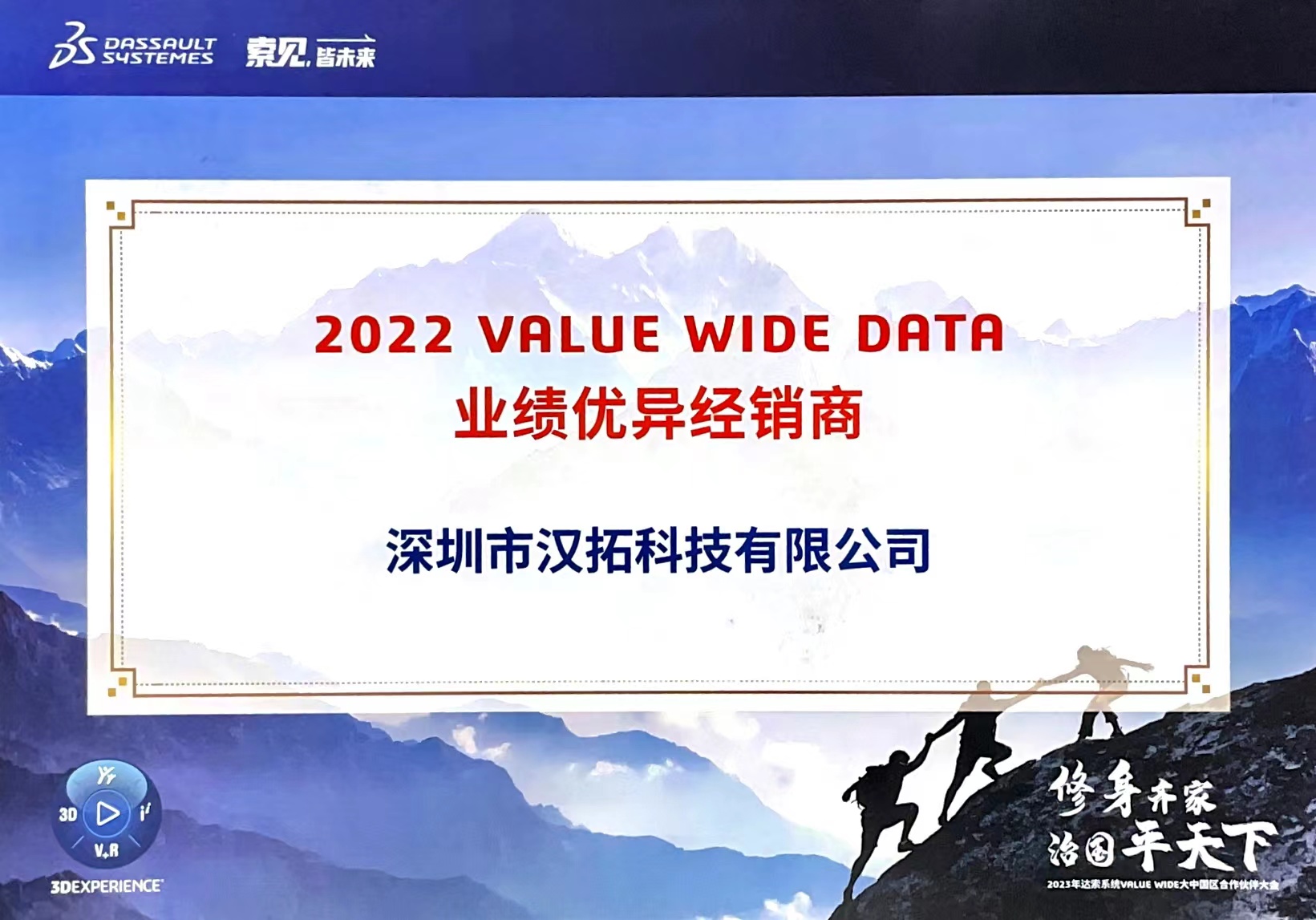 2022 VALUE WIDE DATA业绩优异经销商