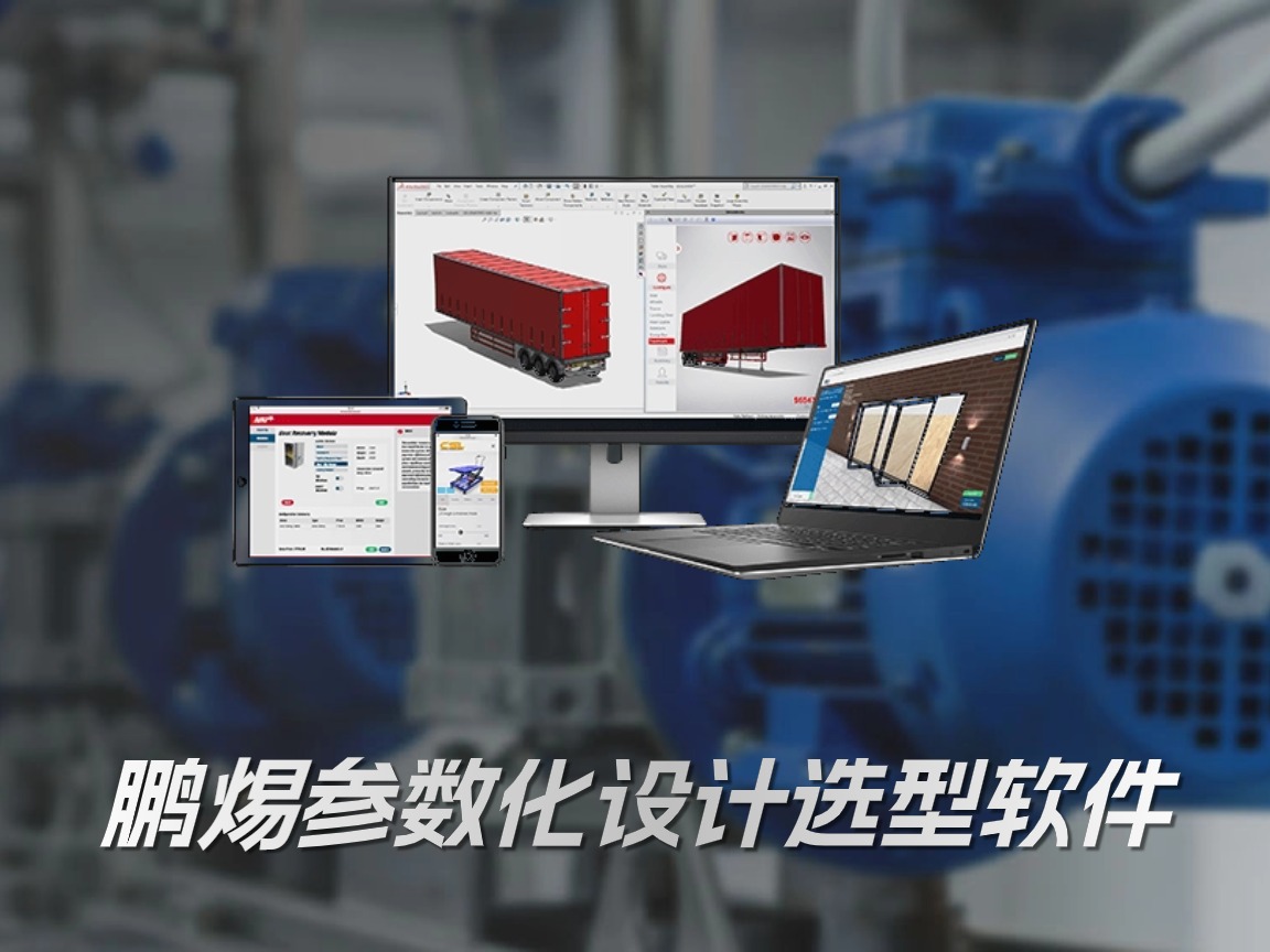 参数化设计软件全景指南：非标自动化行业的效率革命