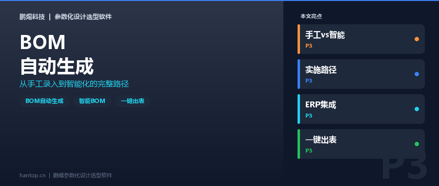BOM自动生成：从手工录入到智能化的完整路径