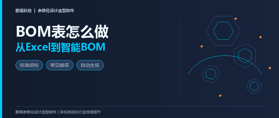 BOM表怎么做？从手工Excel到智能BOM的完整进化指南