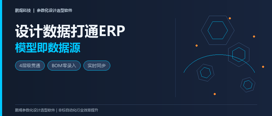 设计数据如何打通ERP/BOM？参数化+编码+物料清单的数据流全攻略