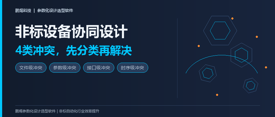 非标设备协同设计：多工程师并行设计的版本、参数与审校难题怎么破