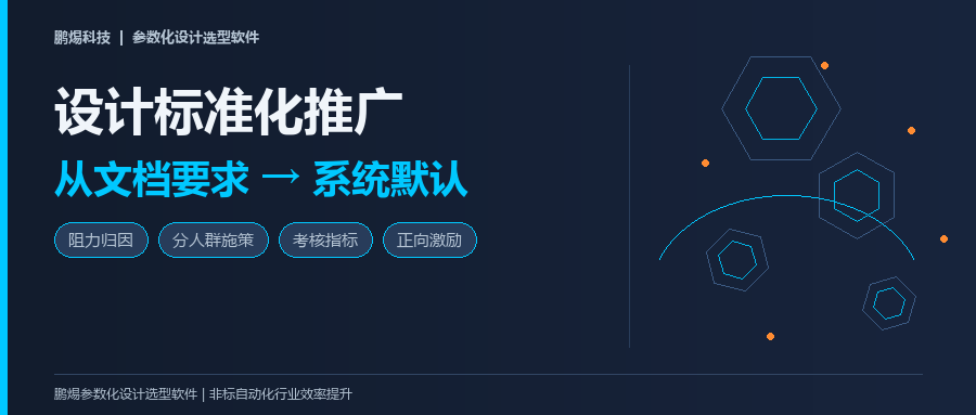 设计标准化推广：标准建好了，怎么让工程师真的用起来